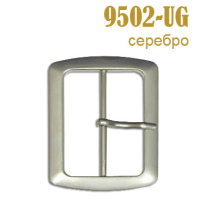Пряжка (с язычком) 9502-UG серебро